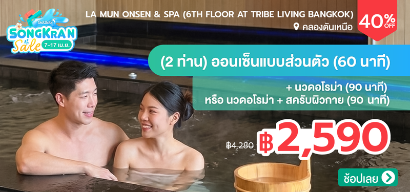 03-MB-La-Mun-Onsen-_-Spa-%286th-Floor-at-TRIBE-Living-Bangkok-Sukhumvit-39%29