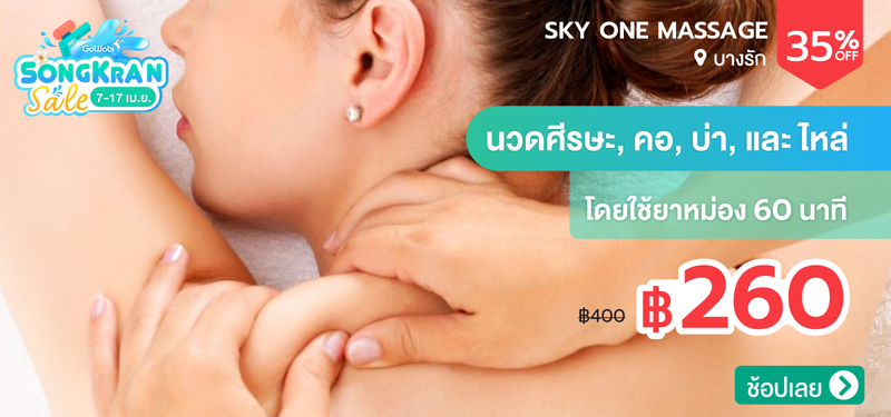 05-MB-SKY-ONE-MASSAGE