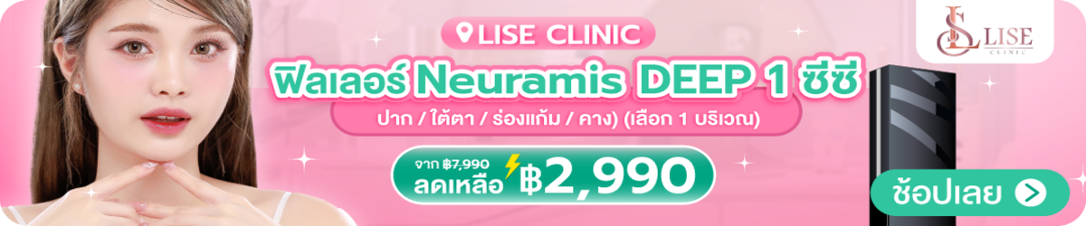 HP-Lise-Clinic