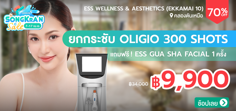 03-MB-SongkranSale-ESS-Wellness-_-Aesthetics-%28Ekkamai-10%29