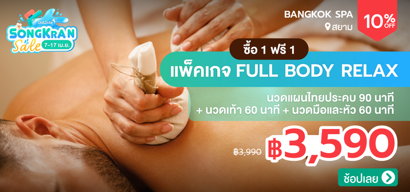 04-MB-SongkranSale-Bangkok-Spa