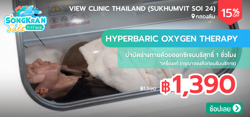 02-MB-View-Clinic-Thailand-%28Sukhumvit-Soi-24%29