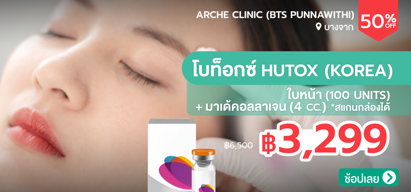02-MB-Arche-Clinic-%28BTS-Punnawithi%29