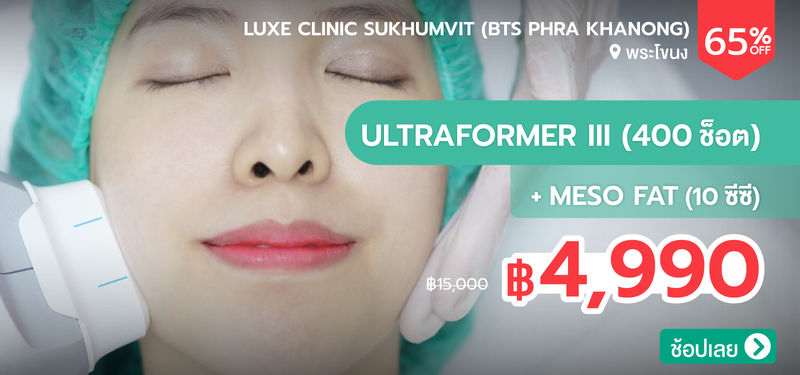 03-MB-Luxe-Clinic-Sukhumvit-%28BTS-Phra-Khanong%29