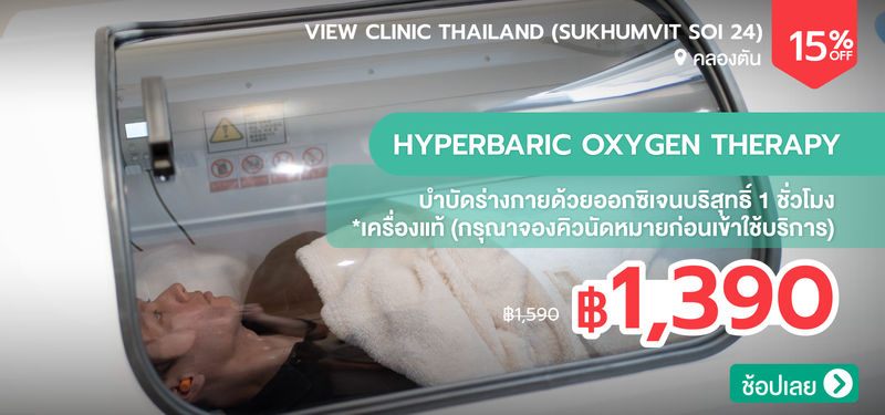 04-MB-View-Clinic-Thailand-%28Sukhumvit-Soi-24%29