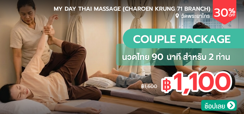07-MB-My-Day-Thai-Massage-%28Charoen-Krung-71-Branch%29