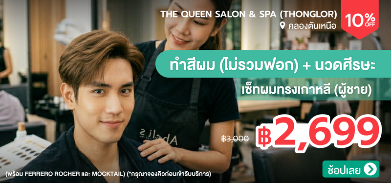01-MB-The-Queen-Salon-_-Spa-%28Thonglor%29