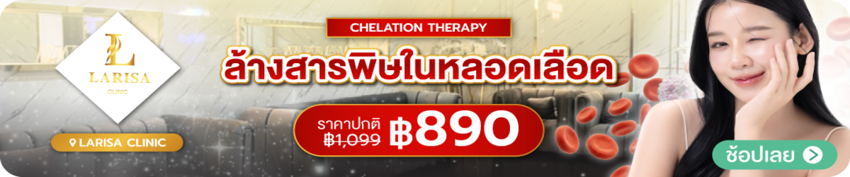 HP-Larisa-Clinic-%28Cosmo-Muang-Thong-Thani-Branch%29-24-Apr