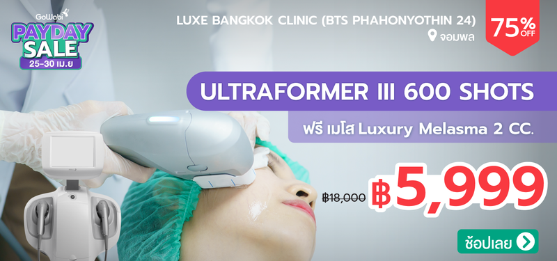 03-MB-Payday-Apr-Luxe-Bangkok-Clinic-%28BTS-Phahonyothin-24%29