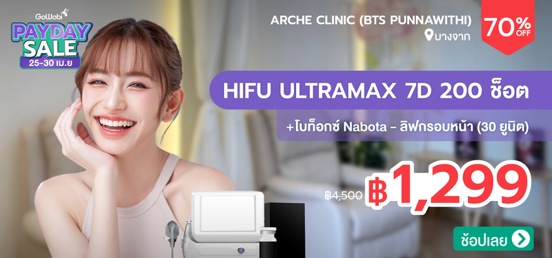 06-MB-Payday-Apr-Arche-Clinic-%28BTS-Punnawithi%29