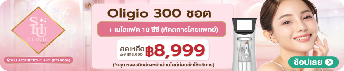 HP-Shu-Aesthetics-Clinic-%28BTS-Chidlom%29
