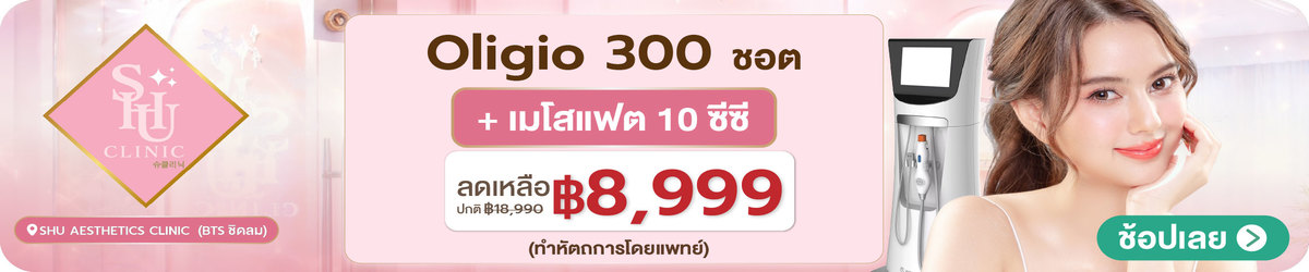 HP-Shu_Aesthetics_Clinic_%28BTS_Chidlom%29_Search_Banner_copy