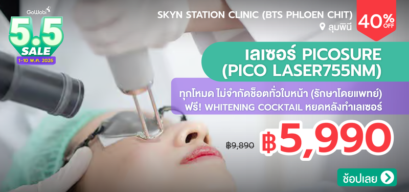 10-MB-SKYN-Station-Clinic-%28BTS-Phloen-Chit%29