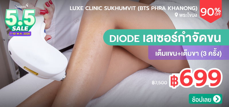 03-MB-5.5-SALE-Luxe-Clinic-Sukhumvit-%28BTS-Phra-Khanong%29