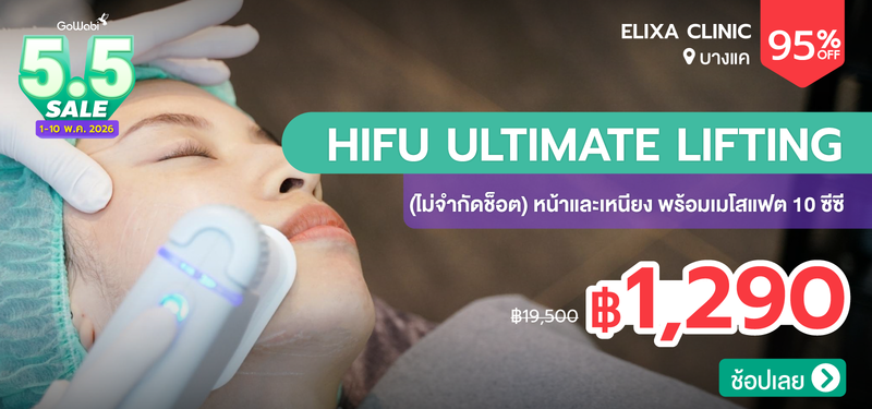 05-MB-5.5-SALE-Elixa-clinic