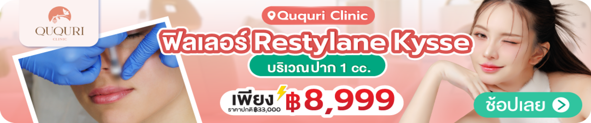 HP-Ququri-Clinic