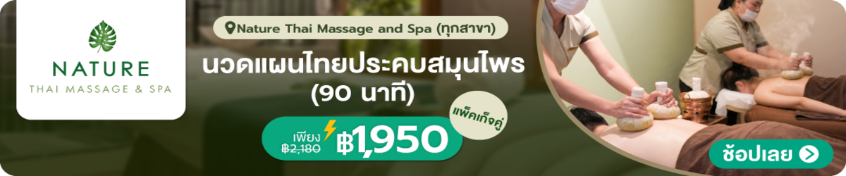 HP-Nature-Thai-Massage-and-Spa-11-MAY