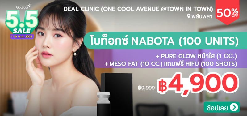 01-MB-5.5-SALE-Deal-clinic-%28One-Cool-Avenue-_Town-in-Town%29