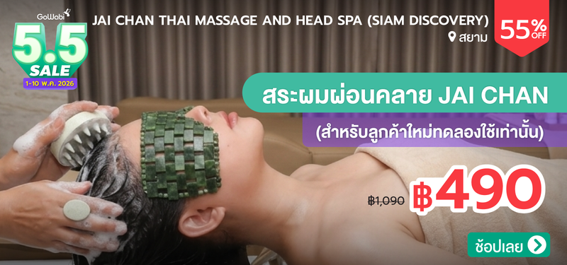 07-MB-5.5-SALE-JAI-CHAN-Thai-Massage-and-Head-Spa-%28Siam-Discovery%29