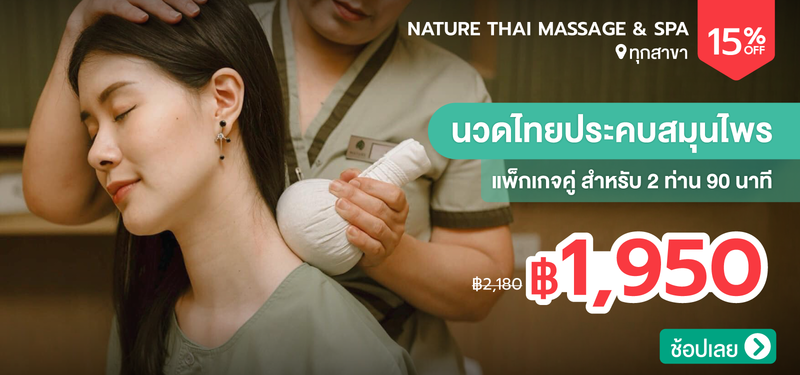 02-MB-NatureThai-339144