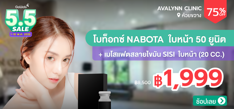 09-MB-5.5-SALE-AVALYNN-Clinic