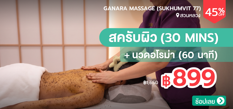 09-MB-Ganara-Massage-%28Sukhumvit-77%29