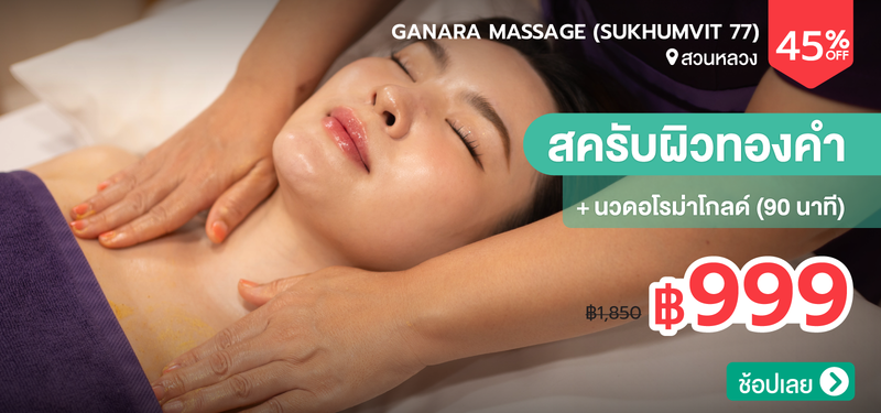06-MB-Ganara-Massage-%28Sukhumvit-77%29
