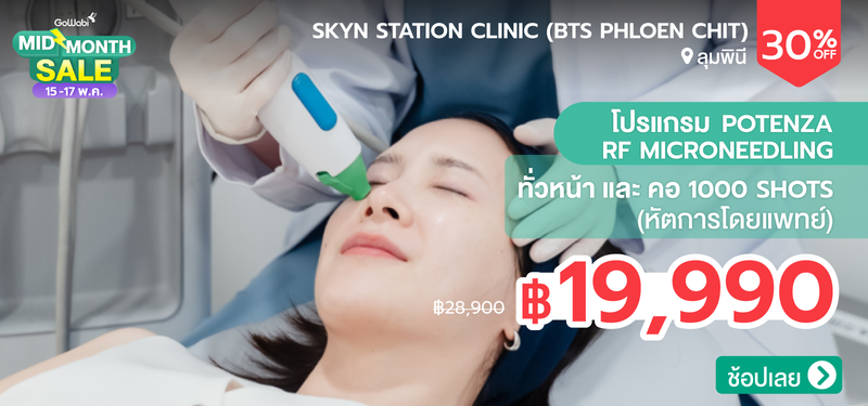 01-MB-SKYN-Station-Clinic-%28BTS-Phloen-Chit%29