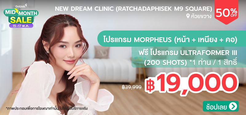 02-MB-New-Dream-Clinic-%28Ratchadaphisek-M9-SQUARE%29