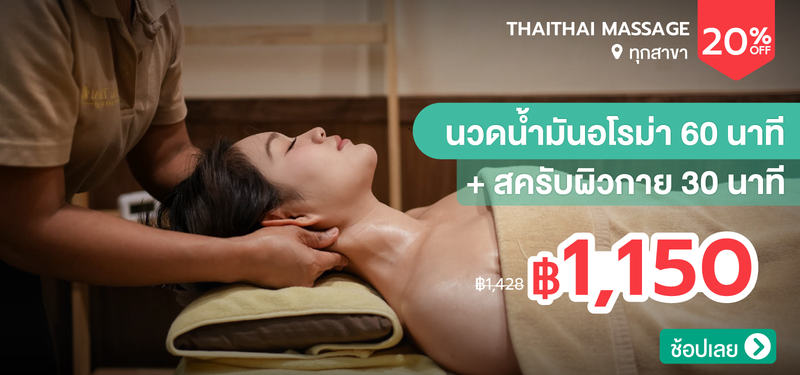 03-MB-GENERIC2026-ThaiThai-Massage