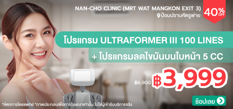 08-MB-GENERIC2026-Nan-Cho-Clinic-%28MRT-Wat-Mangkon-Exit-3%29