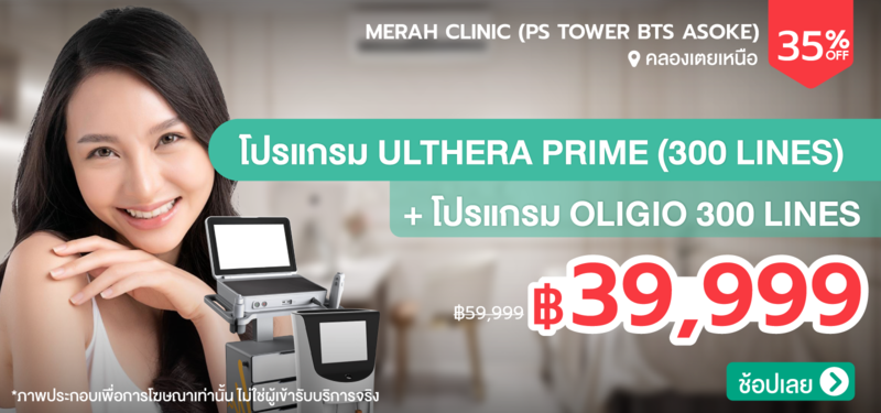 09-MB-GENERIC2026-Merah-Clinic-%28PS-Tower-BTS-Asoke%29