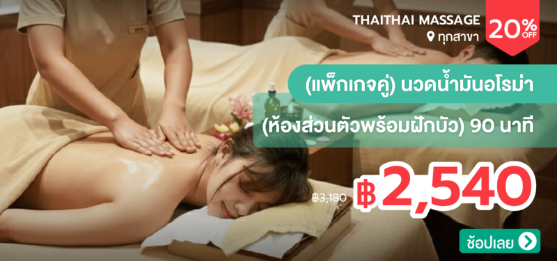 02-MB-ThaiThai-Massage