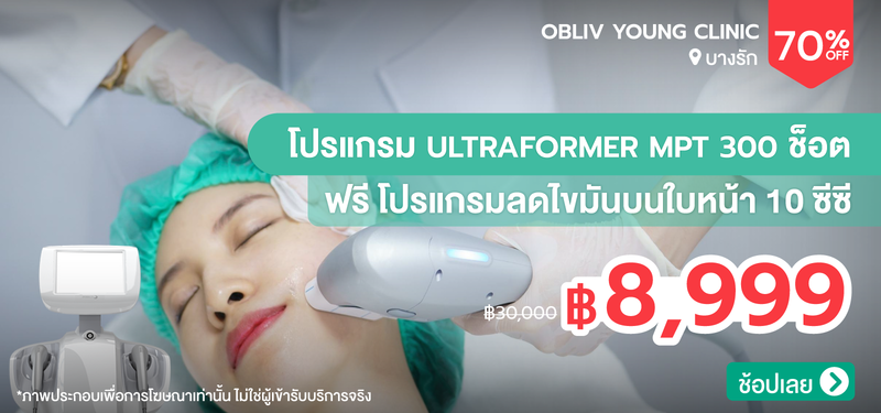 02-MB-GENERIC-Obliv-Young-Clinic