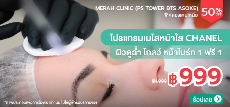 05-MB-GENERIC-Merah-Clinic-%28PS-Tower-BTS-Asoke%29
