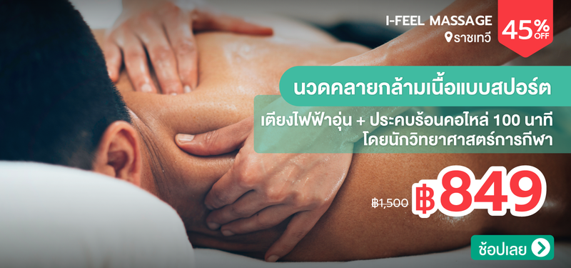 06-MB-iFeelMassage-145569