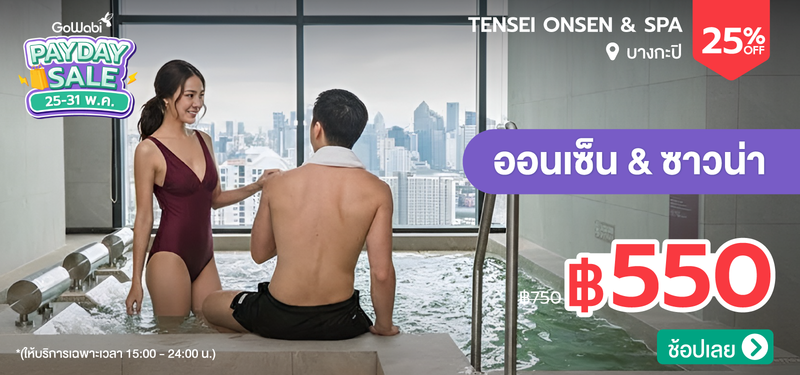 02-MB-Payday-MAY-2026-TENSEI-Onsen-_-Spa-%2822nd-Floor-at-Cassia-Rama-9-Hotel%29