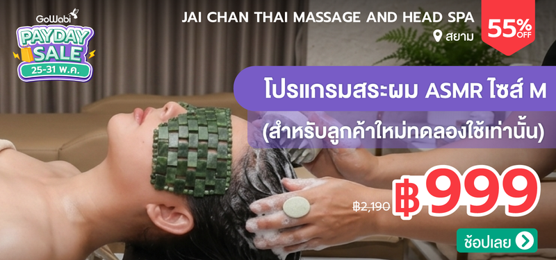 03-MB-Payday-MAY-2026-JAI-CHAN-Thai-Massage-and-Head-Spa-%28Siam-Discovery%29
