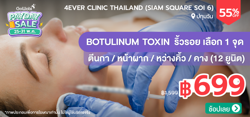 09-MB-Payday-MAY-2026-4ever-Clinic-Thailand-%28Siam-Square-Soi-6%29