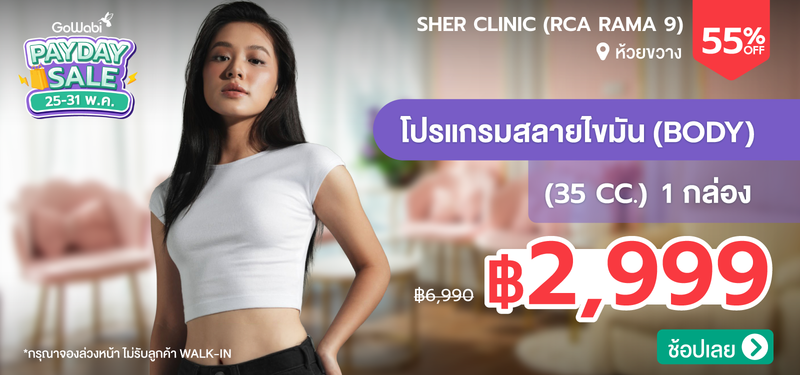 07-MB-Sher-Clinic-%28RCA-Rama-9%29