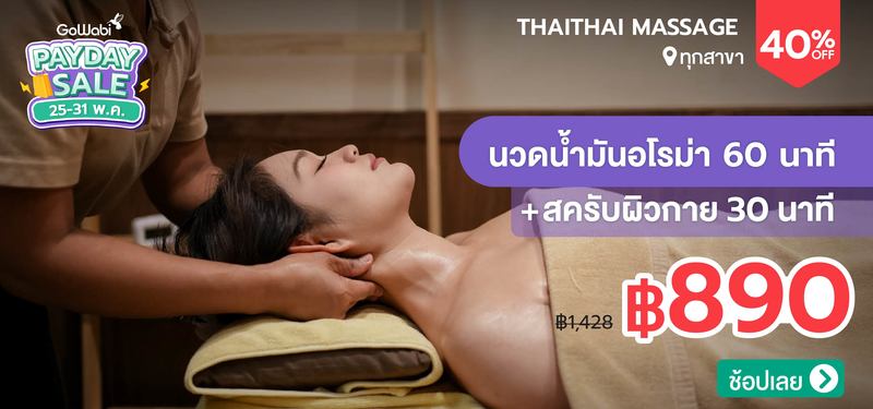 MB-Payday-MAY_2026_04-MB-PayDay-Nov-ThaiThai_Massage_