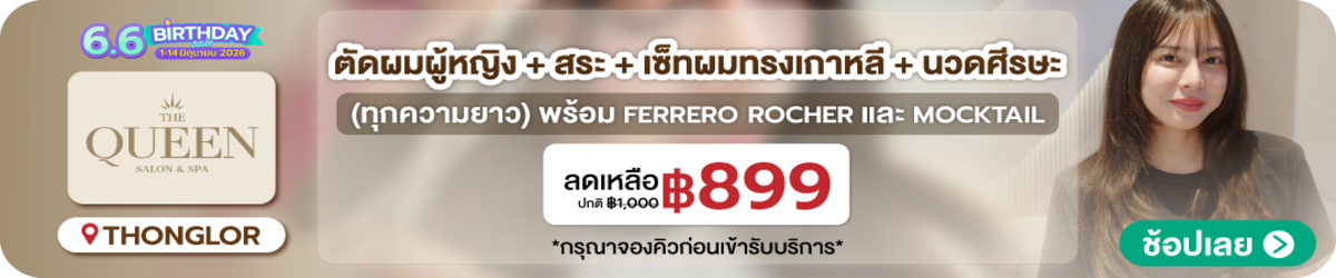 HP-The-Queen-Salon-_-Spa-%28Thonglor%29-1June_%281%29