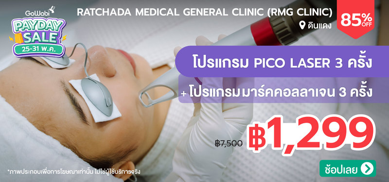 MB-Payday-MAY_2026-31-may_MB-PayDay-Nov-Ratchada_Medical_General_Clinic_%28RMG_Clinic%29