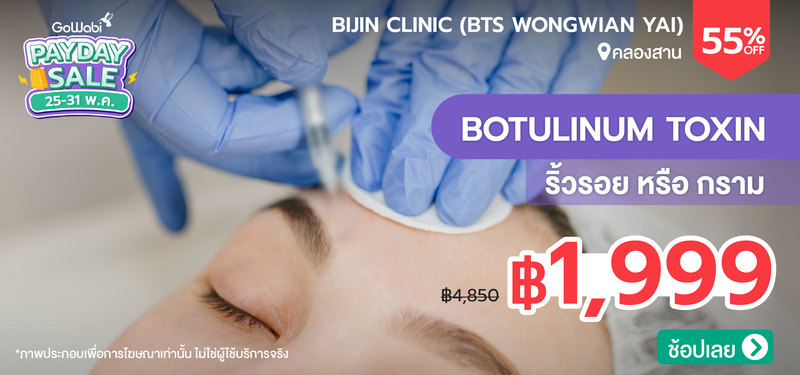 MB-Payday-MAY_2026-31-may_MB-PayDay-Nov-Bijin_Clinic_%28BTS_Wongwian_Yai%29