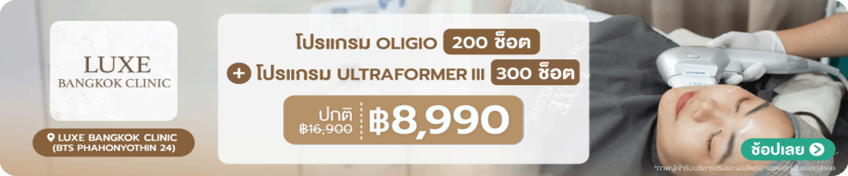 HP-Luxe-Bangkok-Clinic-%28BTS-Phahonyothin-24%29-3-JUne_%281%29