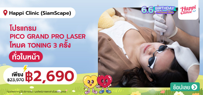 MB-6.6-Clinic_Happi_Clinic_%28SiamScape%29