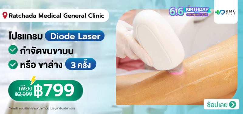 06-MB-Ratchada-Medical-General-Clinic-%28RMG-Clinic%29-4-JUNE