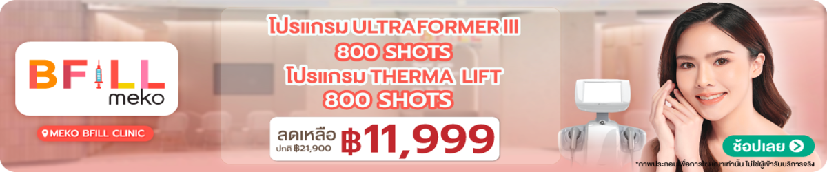 HP-Meko-BFiLL-Clinic