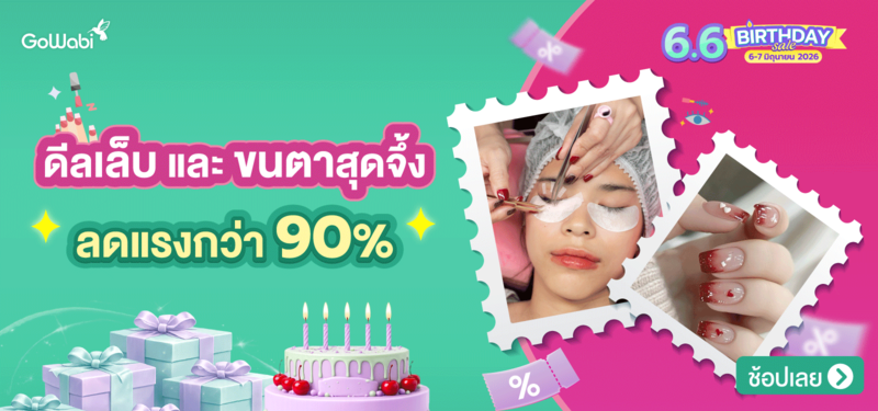 Cover-%E0%B8%94%E0%B8%B5%E0%B8%A5%E0%B9%80%E0%B8%A5%E0%B9%87%E0%B8%9A%E0%B8%95%E0%B9%88%E0%B8%AD%E0%B8%82%E0%B8%99%E0%B8%95%E0%B8%B2