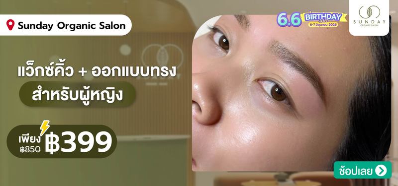 MB-6.6-DDay-BEAUTY_Sunday_Organic_Salon